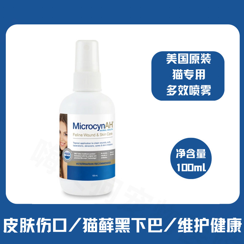 麦高臣宠物神仙水猫咪专用皮肤喷剂伤口消毒菌猫掉毛抗真菌黑下巴