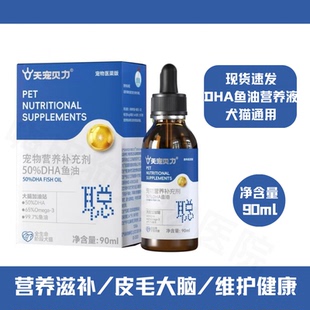 天宠贝力宠物DHA鱼油犬猫用鱼油营养液美毛皮肤护大脑狗狗OMEGA3