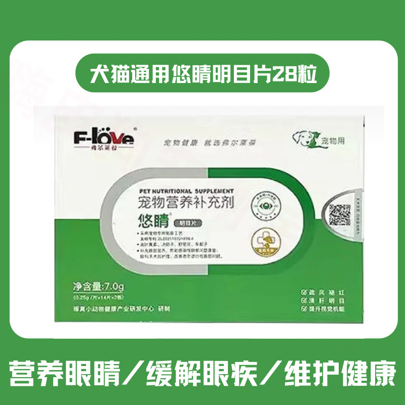 悠睛明目片宠物保护眼睛营养品提高视力减退猫叶黄素狗狗防白内障