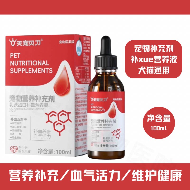 天宠力贝宠物乳贴蛋白补血营养液