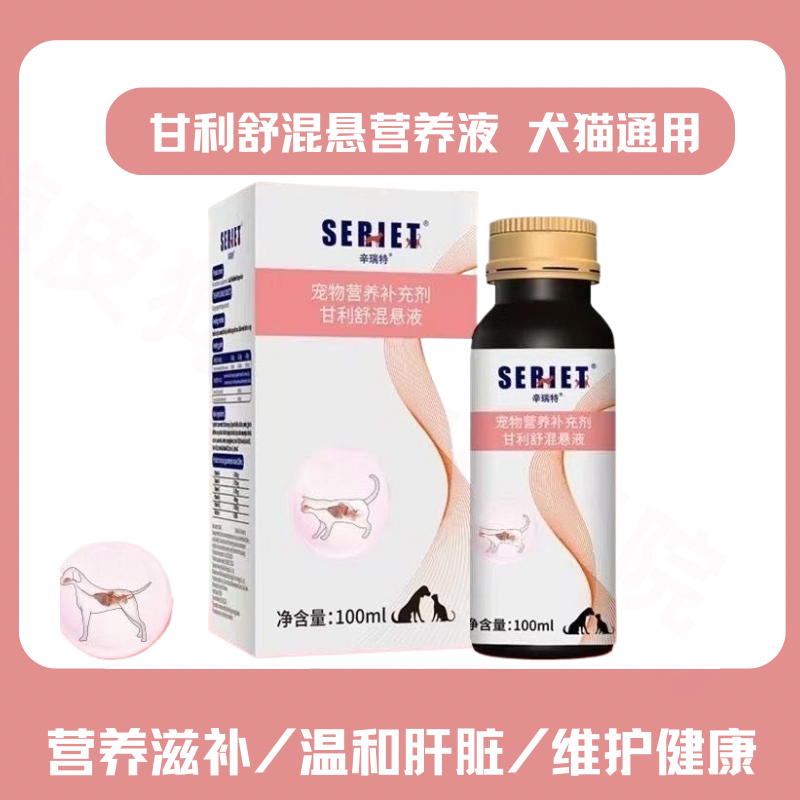 甘利舒混悬液宠物肝脏健康营养液猫咪肝不好功能损伤狗狗保肝养肝,宠物/宠物食品及用品,狗特色保健品,淘宝优惠券,粉丝福利购,淘宝优惠卷