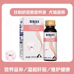 甘利舒混悬液宠物肝脏健康营养液猫咪肝不好功能损伤狗狗肝宝养肝