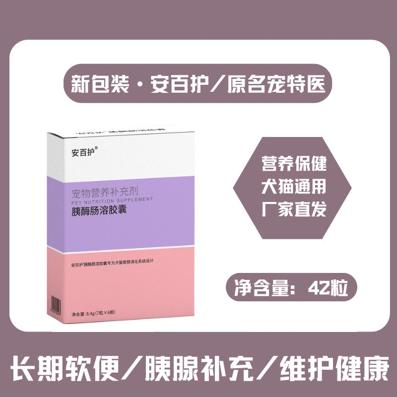 调理胰腺胰腺营养品百肽宠特医