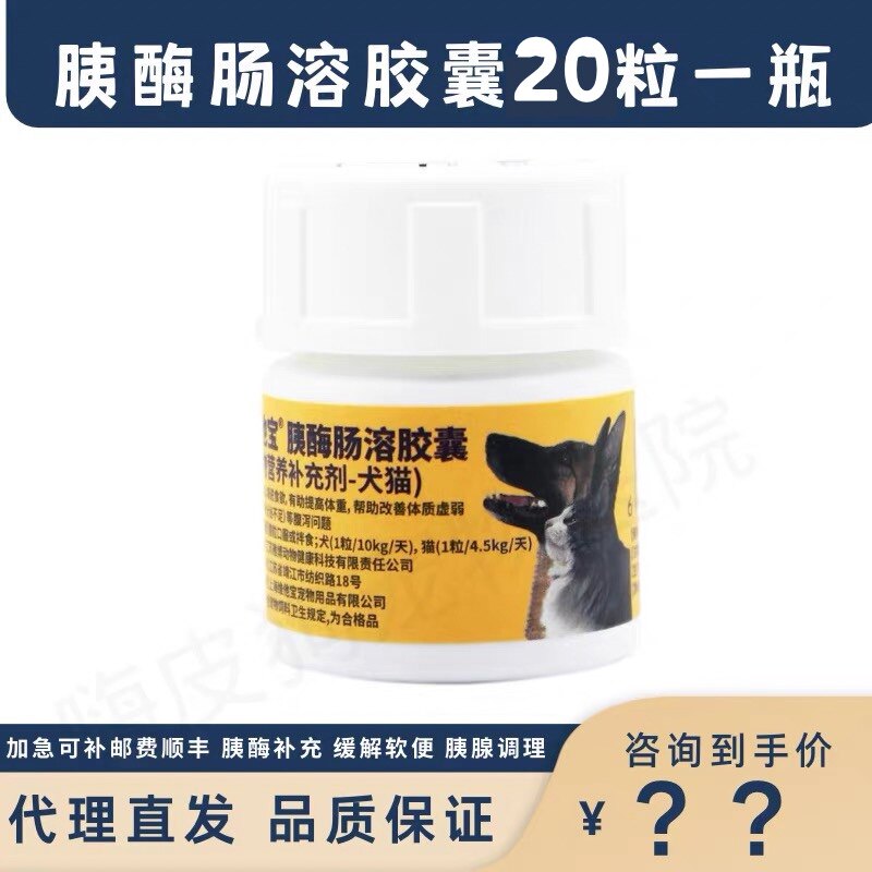 维他宝胰酶肠溶胶囊慢性腹泻