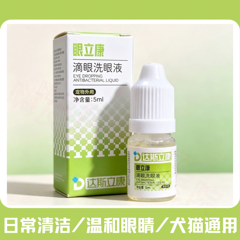 含透明质酸钠犬猫日常眼部清洁