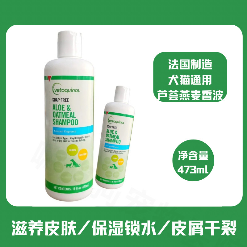 法国原产宠物芦荟保湿沐浴露猫咪皮肤干燥起皮狗狗有皮屑清洁香波