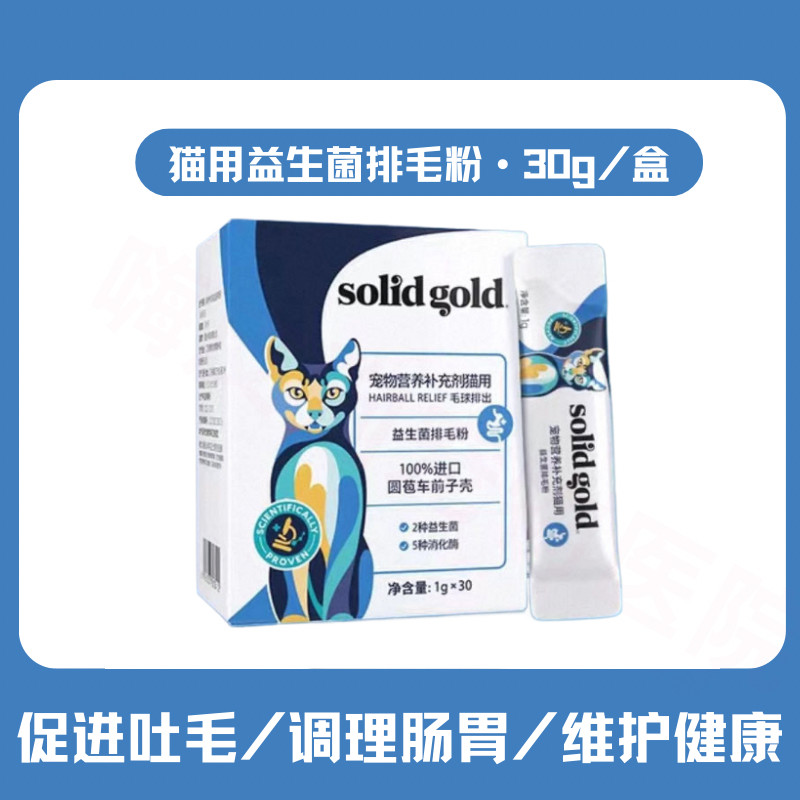 SolidGold素力高猫用益生菌排毛