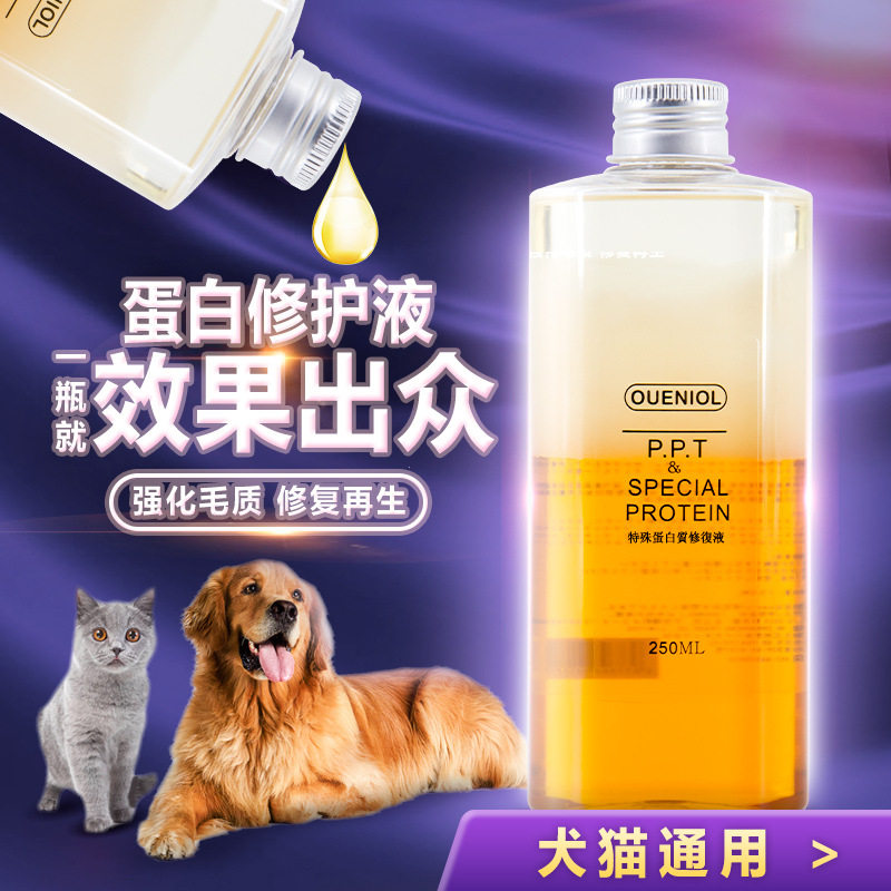 蛋白修复液护毛素毛囊皮肤受损