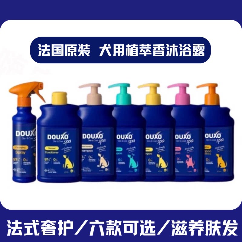 多可素douxo犬用香氛沐浴露泡澡