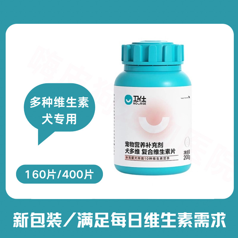 含多种维生素宠物营养补充剂卫仕