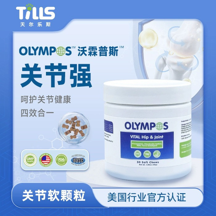 美国olymps沃霖普斯关节营养品
