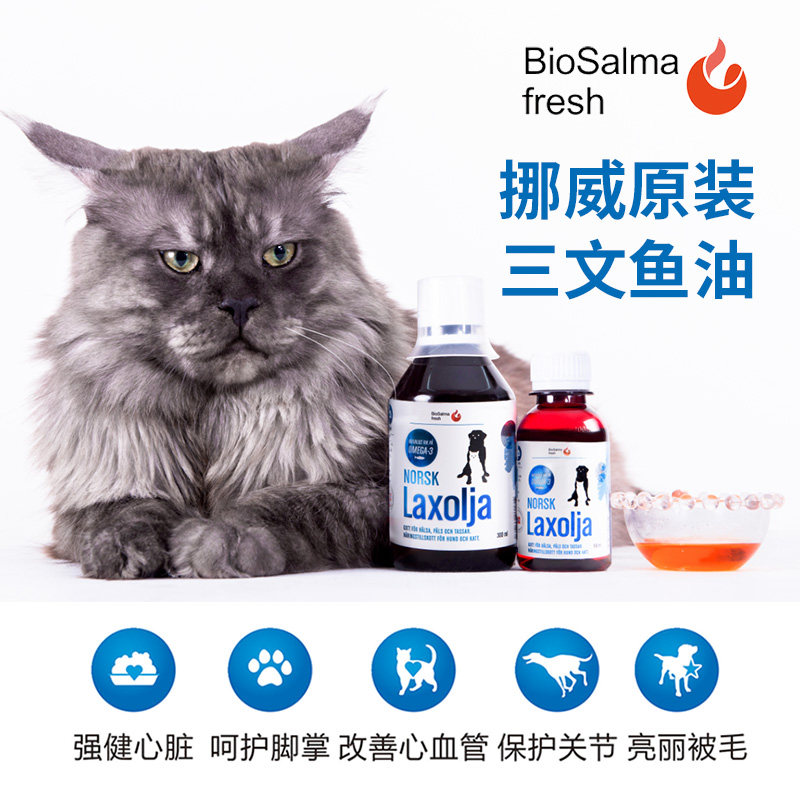 挪威美毛营养品Biosalma倍澳至臻