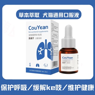 克易宁营养液幼犬打咳猫干咳湿咳咳速康柯基狗狗呼吸道养护清肺部