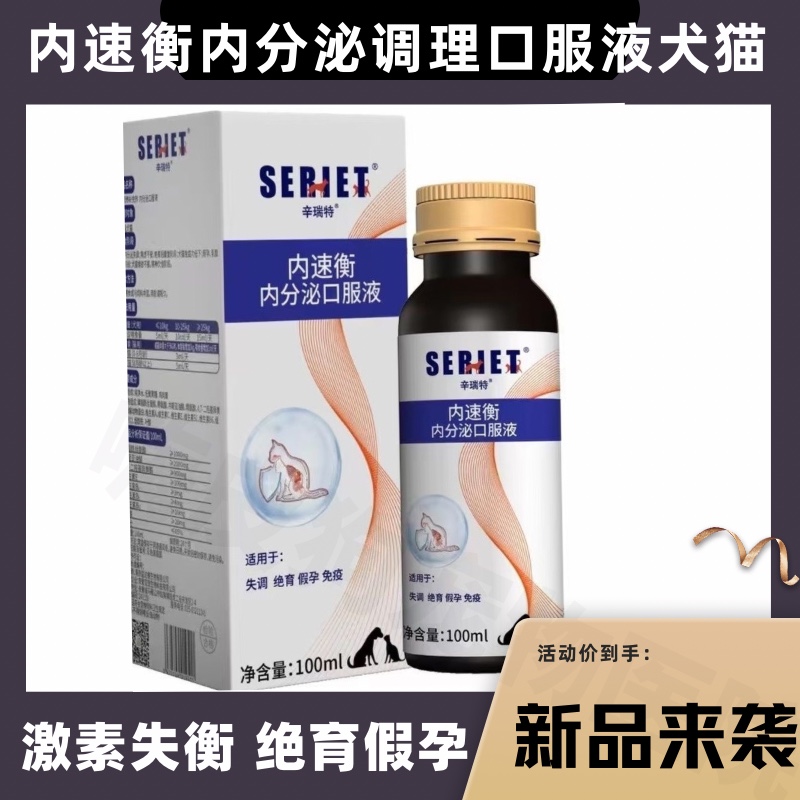 内速衡宠物犬猫内分泌失调激素掉毛皮肤黑假孕狗狗绝育恢复营养品