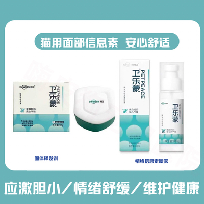 卫乐蒙猫用面部信息素情绪安抚