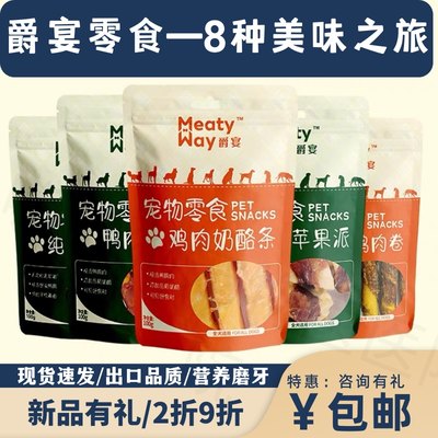 MEATYWAY鸭胸肉通用奖励