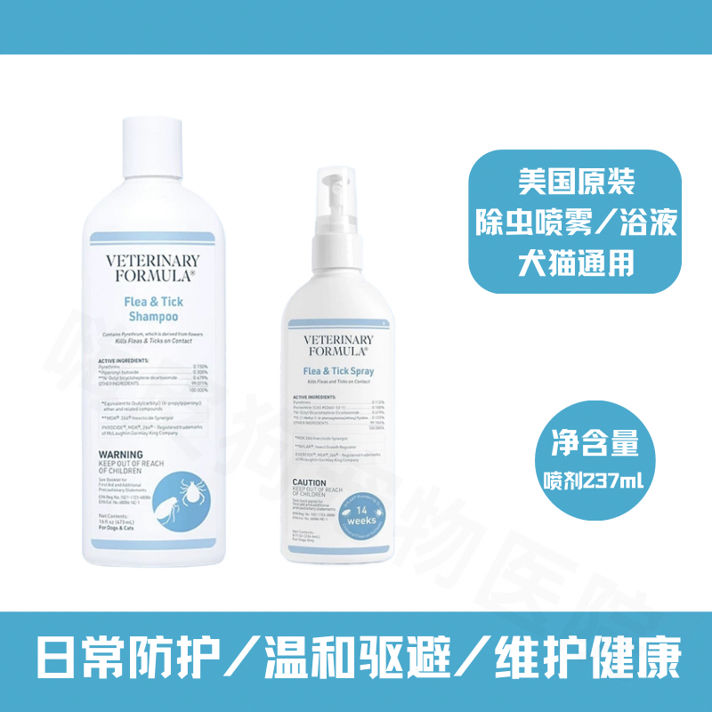 美国犬用驱虫喷雾猫狗除虫沐浴露