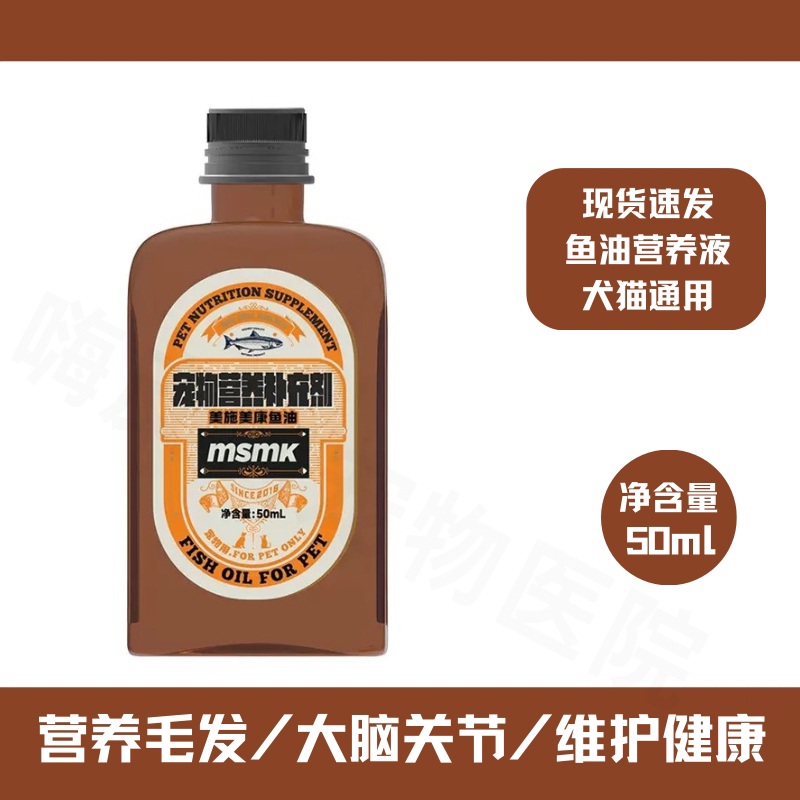 美施美康宠物鱼油营养液猫狗通用