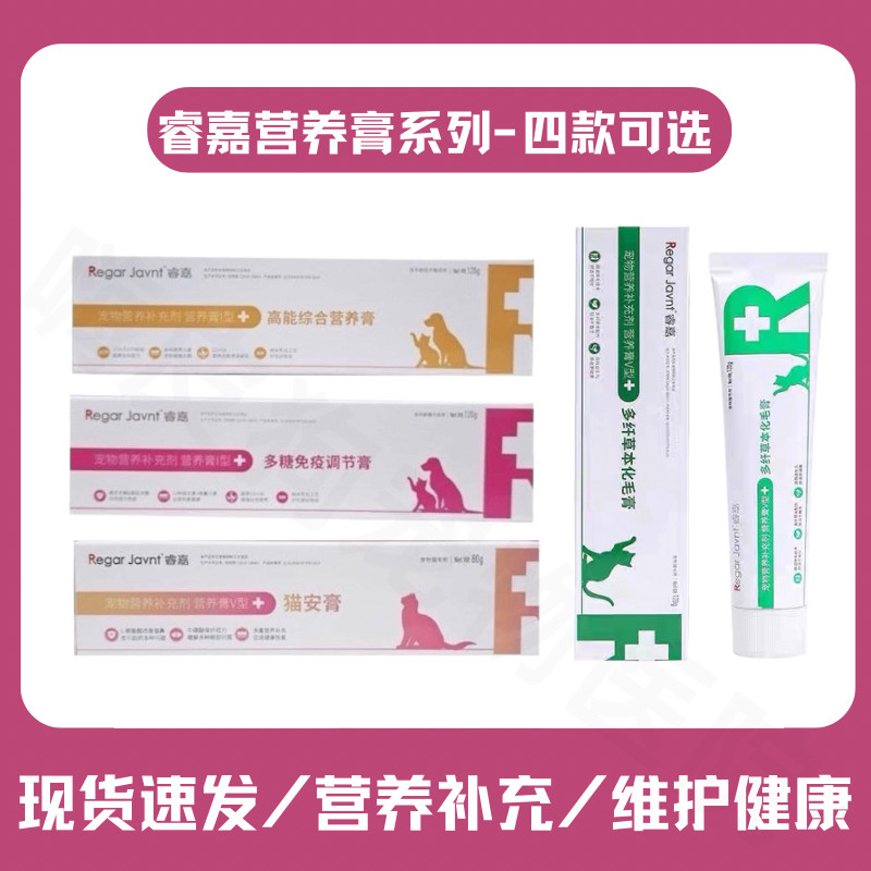 正品防伪睿嘉犬猫营养膏系列现货