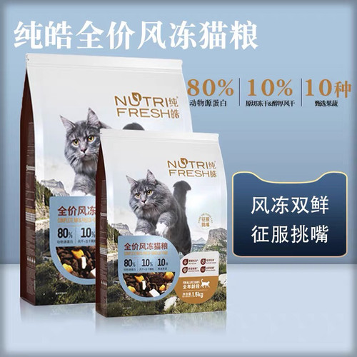 风冻技术猫粮纯皓营养冻干增肥