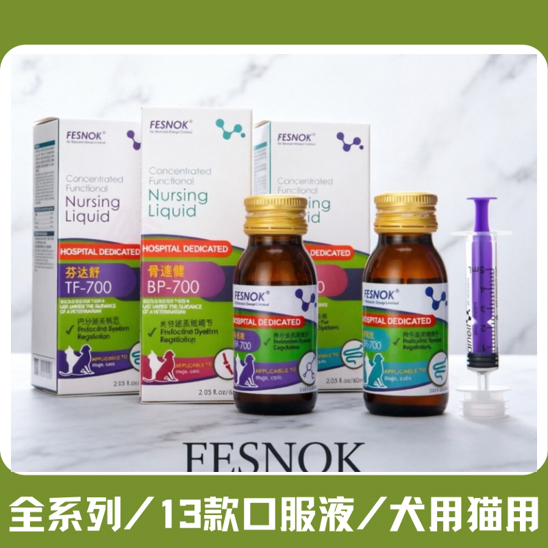抗益清能速复喵速康复太宁营养液
