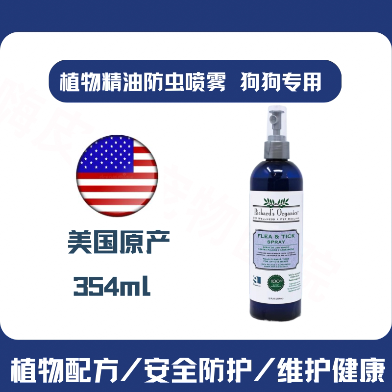 美国原装犬用薄荷精油驱虫喷雾剂
