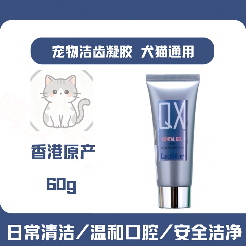 香港品牌犬猫口腔截齿凝胶清洁