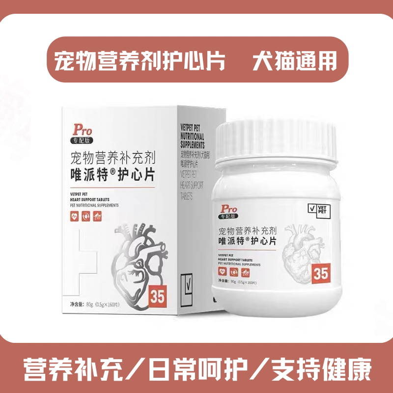 猪心提取物猫狗通用宠物营养品