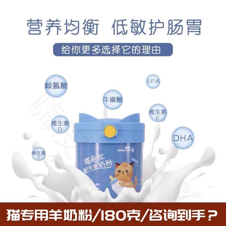 拜恩宠物羊奶粉猫咪美短英短通用