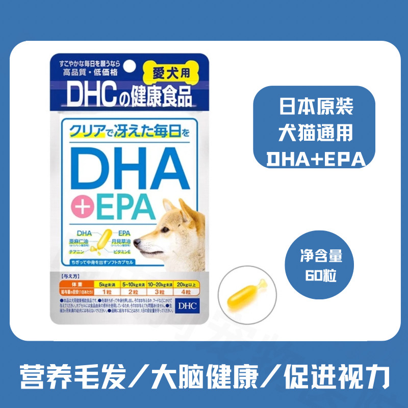 日本DHC犬猫皮肤大脑心血管健康