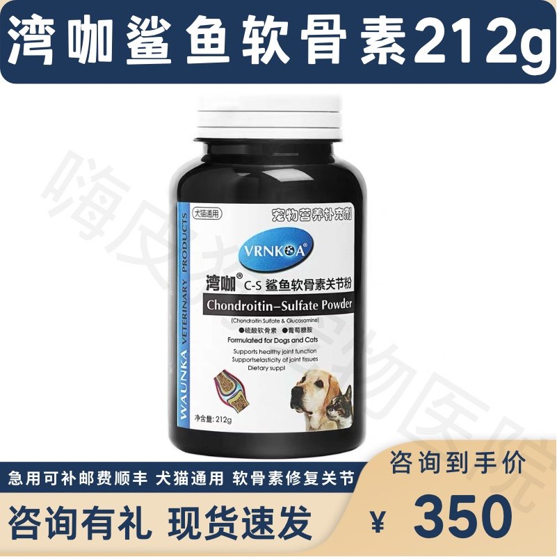 湾咖鲨鱼软骨素修复关节粉柯基折耳猫关节宝宠物狗狗健骨补钙腿软