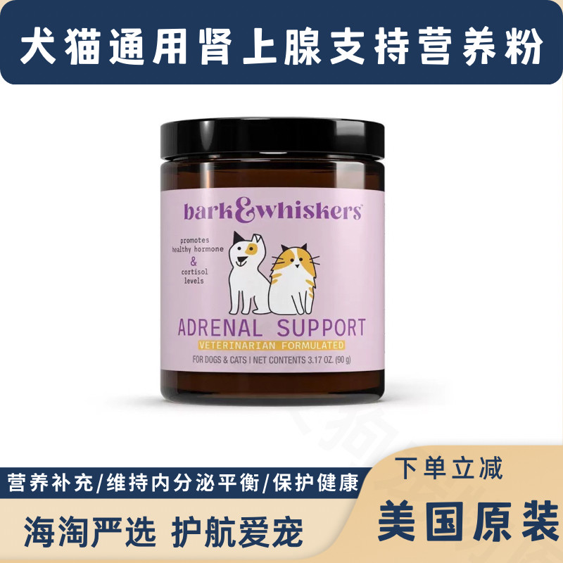 美国犬猫肾上腺健康营养粉绝育猫狗平衡内分泌激素失衡荷尔蒙调理