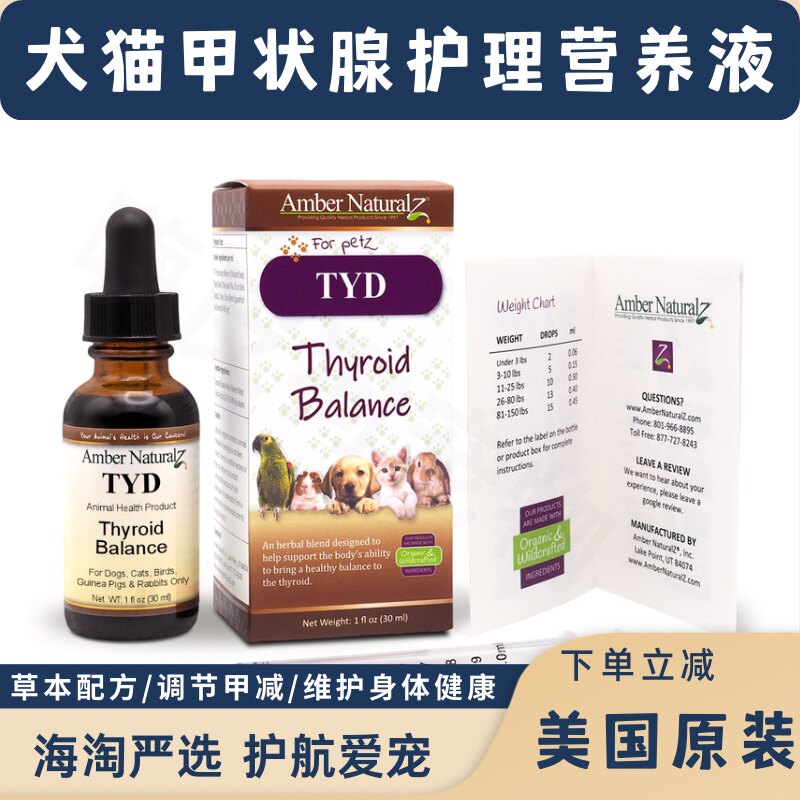 美国TYD宠物甲壮腺减退营养液猫甲减狗狗甲腺素退化维持激素平衡