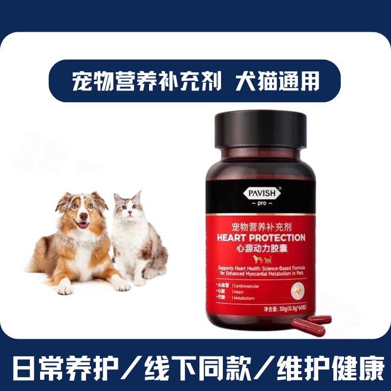 天然成分有效保护猫狗狗心脏健康