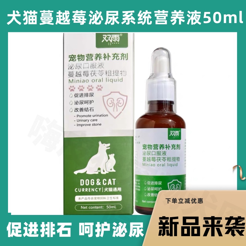 宠物猫蔓越莓茯苓口服营养液犬泌尿保健促进排石保护膀胱利尿犬狗