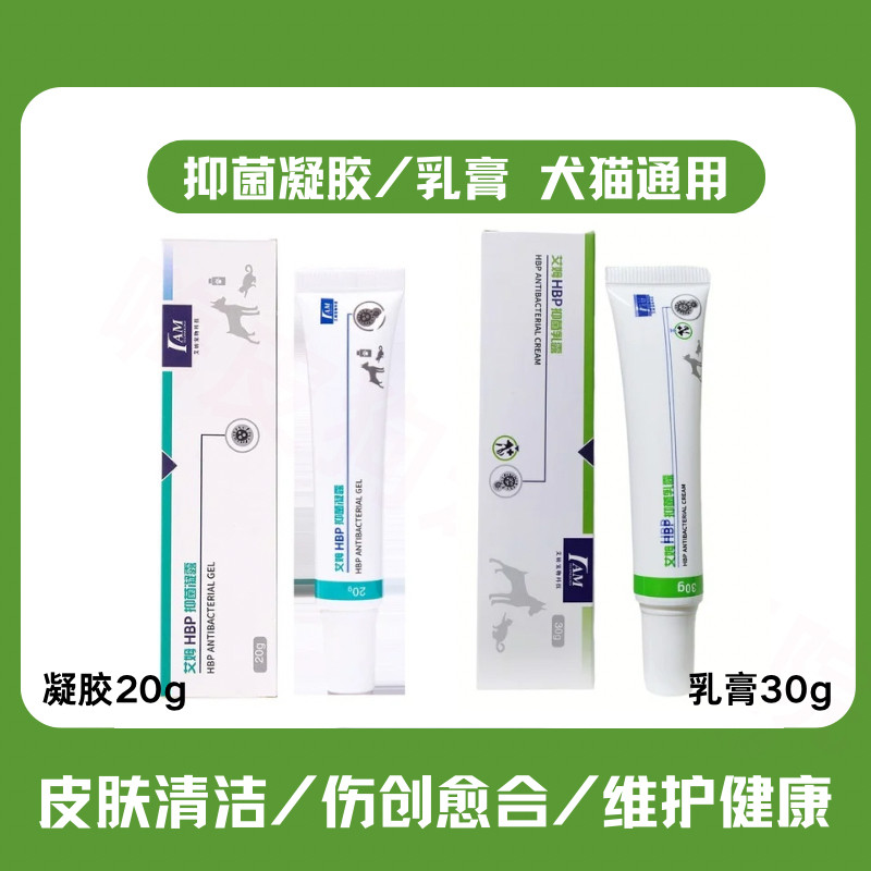 HP宠物皮肤抑菌凝胶乳膏愈合止血