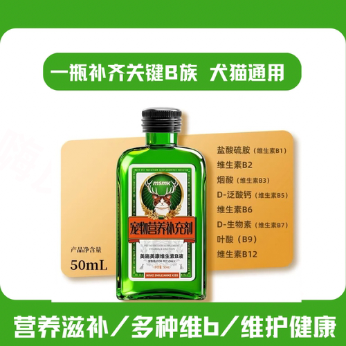 复合维生素B1B2B6B9B12犬猫通用