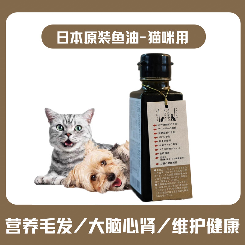 日本原装猫用鲔鱼油富含EPADHA
