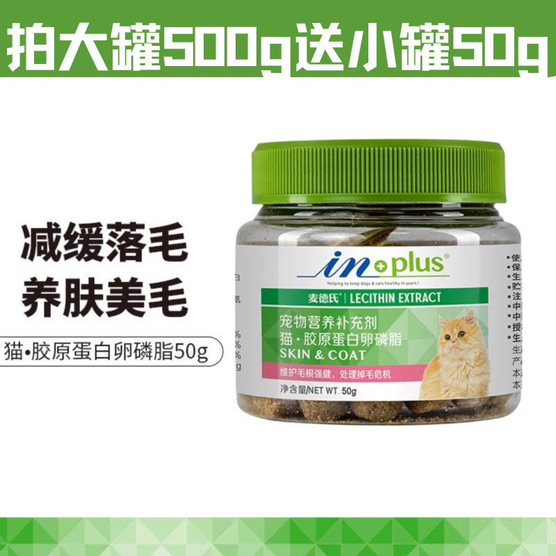 精粹鱼油猫用卵磷脂颗粒inplus