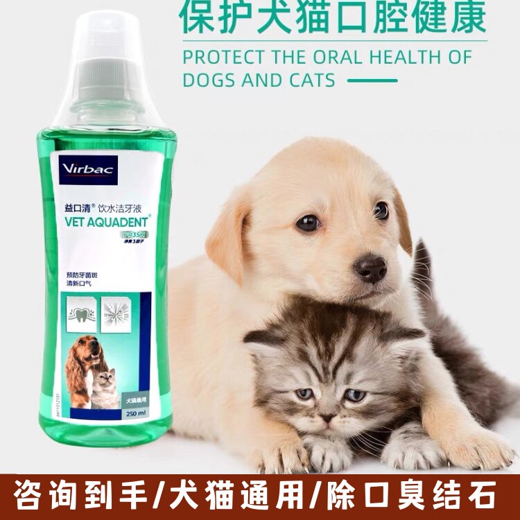 维克益口清洁牙液洁齿水猫咪狗狗清新口气除口臭宠物漱口水可饮用