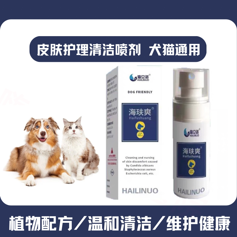 门店同款草本植物全效喷剂猫狗用