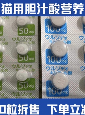 宠物熊去胆汁酸片犬猫胆汁淤积肝胆结石狗狗胆囊护胆干吐胆红素高