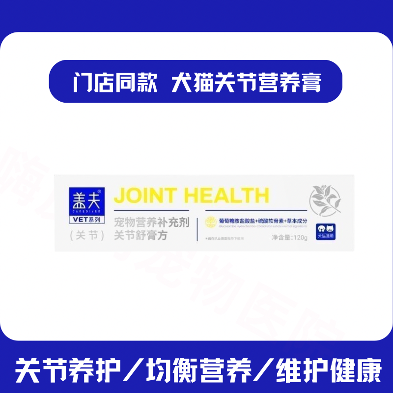 盖夫关节舒营养膏猫髋走路瘸柯基健骨骼狗狗硫酸软骨素养护关节宝