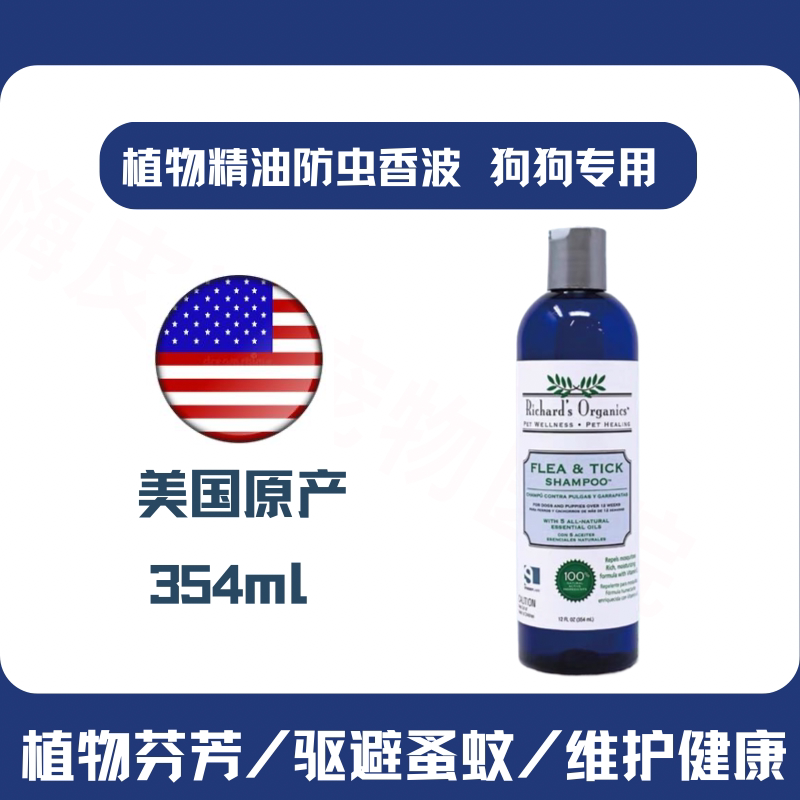 美国原装驱虫沐浴露狗狗专用防虫