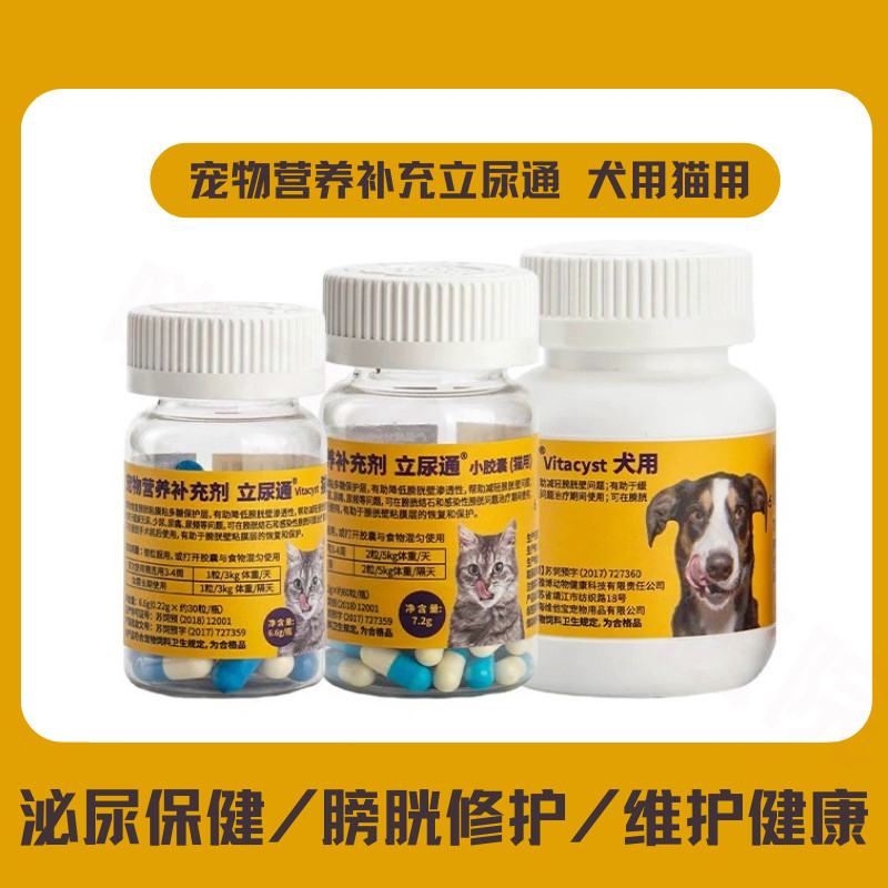 立尿通宠物犬猫咪泌尿路保健频繁排尿困难膀胱粘膜健康狗狗利尿通