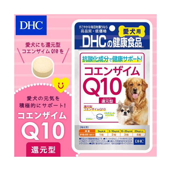 日本购宠物辅酶Q10片犬猫心脏肥大保健营养品狗狗DHA鱼油美毛胶囊