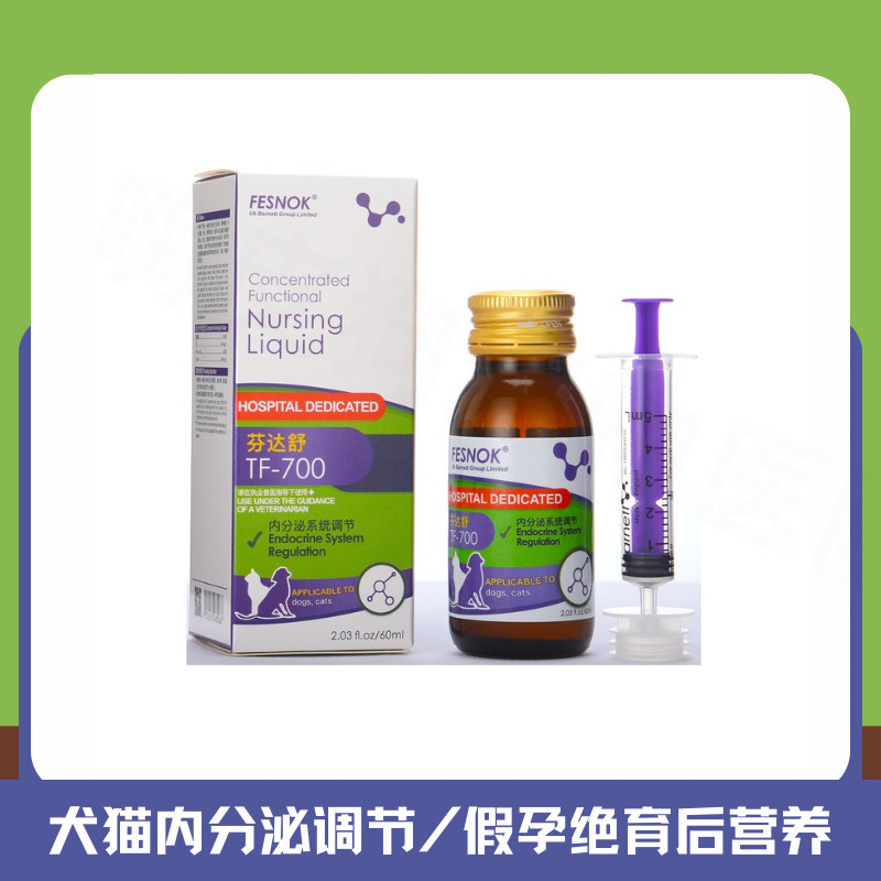 正品营养液菲西诺克假孕激素调节