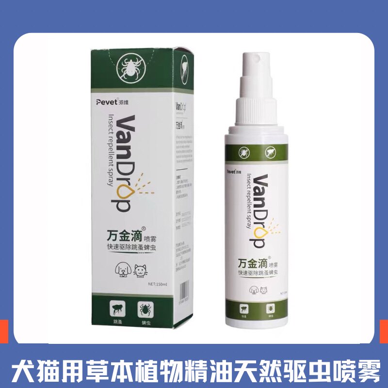 草本驱虫喷雾派唯遛狗趋避蚊虫
