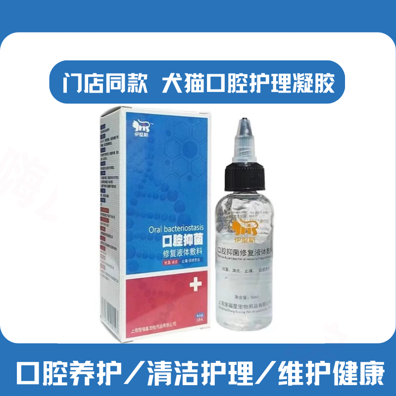 伊宠物口腔护理凝胶猫牙龈发红口臭除臭口焱止菌狗狗嘴巴清洁牙齿
