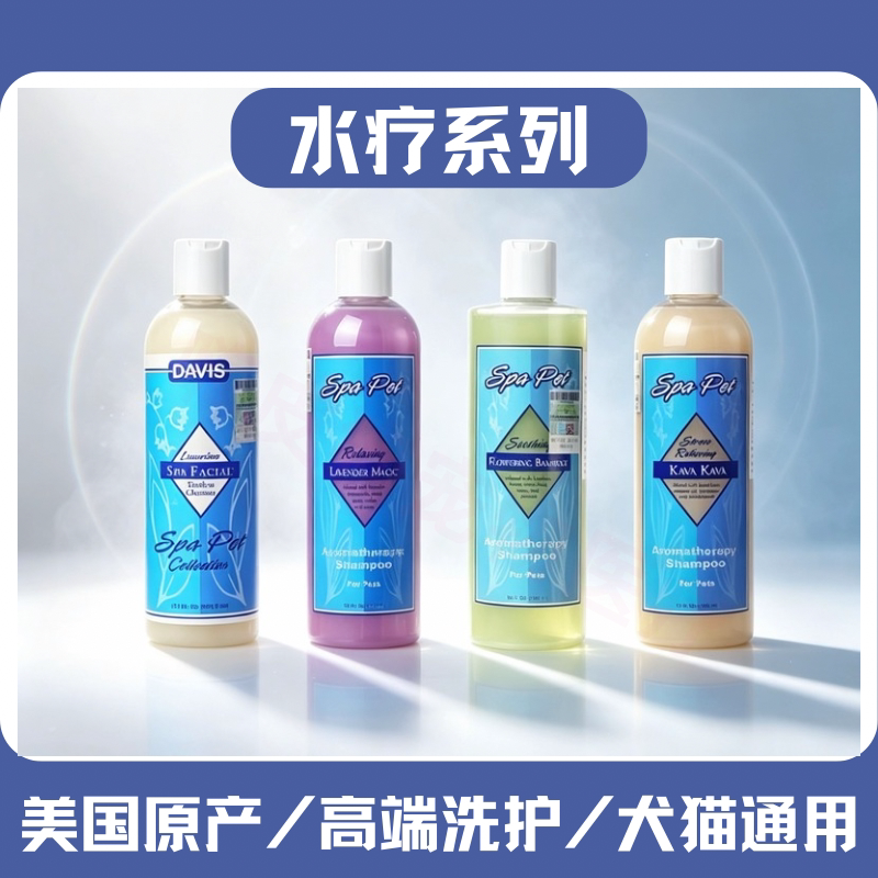美国原装戴维斯水疗系列香波浴液